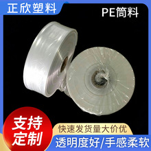 供应PE筒膜20公分~120公分高压透明pe塑料直通袋筒料塑料薄膜卷料