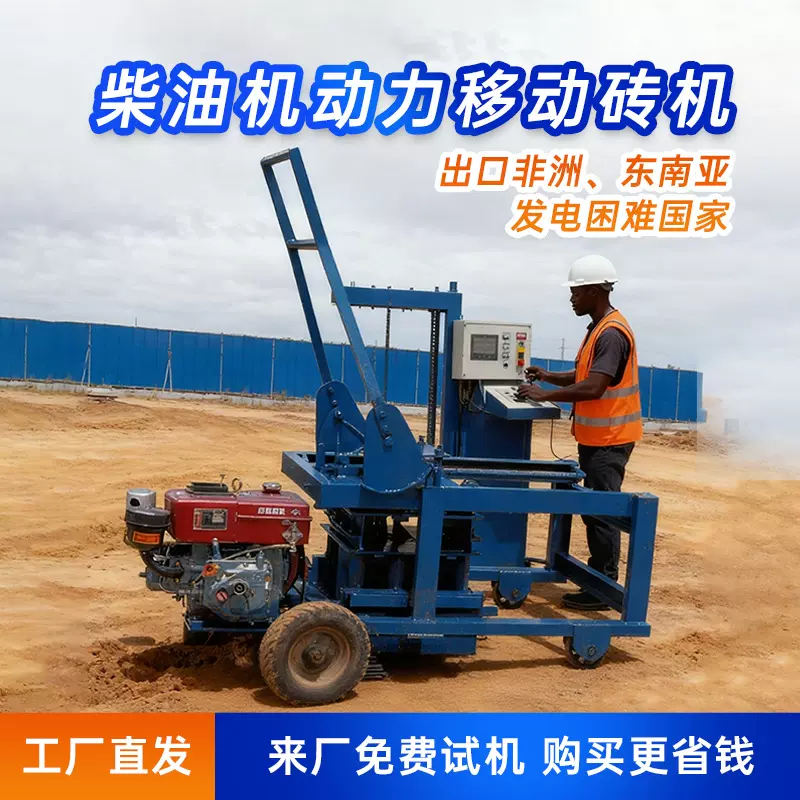 亿维小型移动制砖机柴油免烧水泥压砖机空心打砖机砌块成型机出口