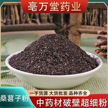 新货桑葚子粉新疆黑桑葚干粉散装即食桑葚果无沙桑椹子批发现货