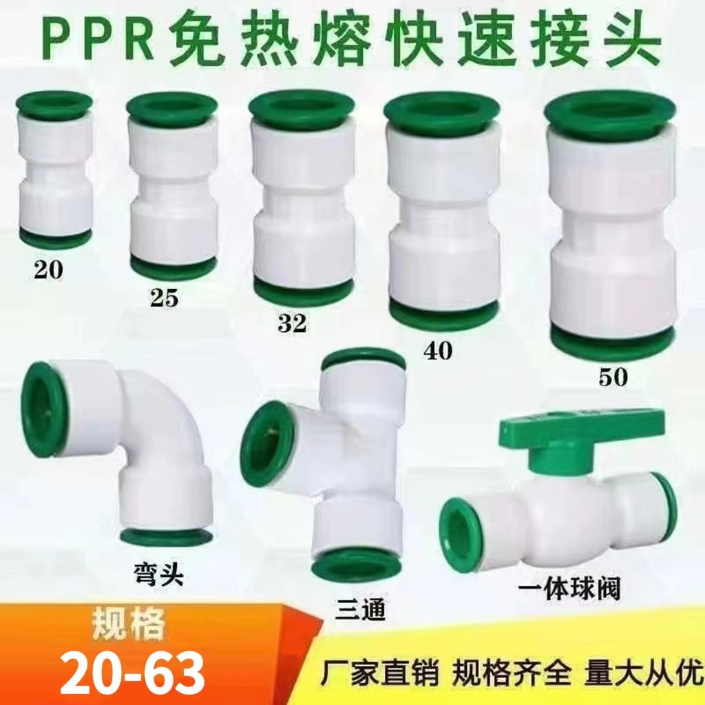 Non-hot melt PPR joint water pipe joint ppr pipe fitting quick joint live connection equal diameter pe quick connection