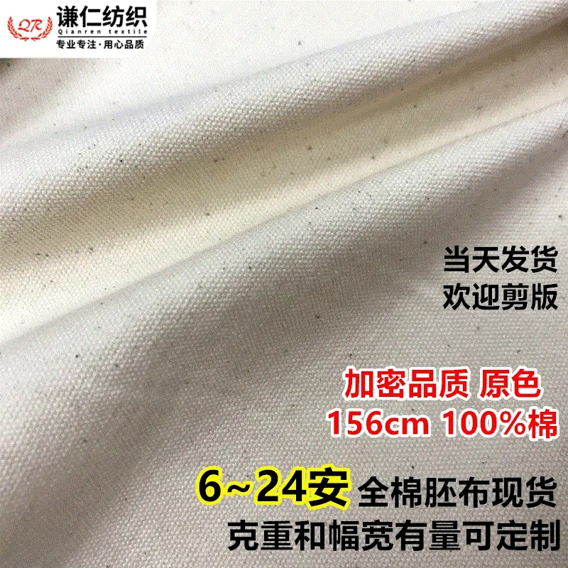 现货全棉本色帆布 纯棉原色老粗布8 10 12 14 16 20 24安棉壳胚布