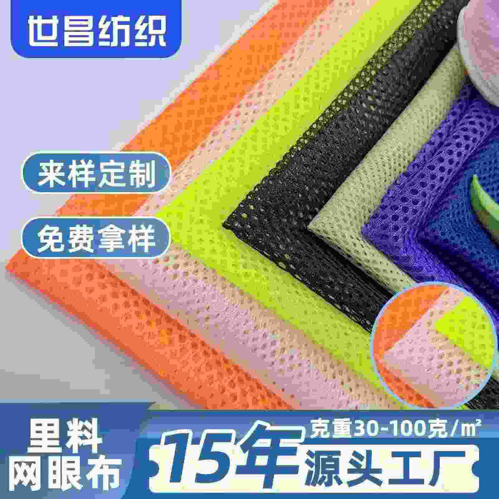 工厂直供校服运动服里料服装内衬网布雨衣里布1号网布