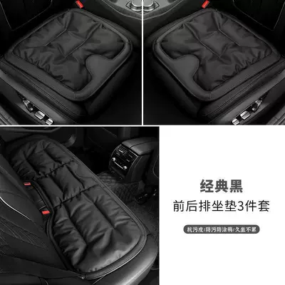 single-piece Mercedes-Benz BMW Audi car Seat cushion, seat cover - classic-black-3-piece-front-and-rear-seat-cushion-set