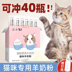 Jiang Xiaoao Goat Milk Powder for Cats, Kitten Cat Food, Pregnant Cat Milk, Adult Cat Postpartum Milk Cake, Cat Drink
