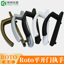 Roto平开门92把手铝合金门锁配件锁门拉手诺托五金断桥铝门窗执手