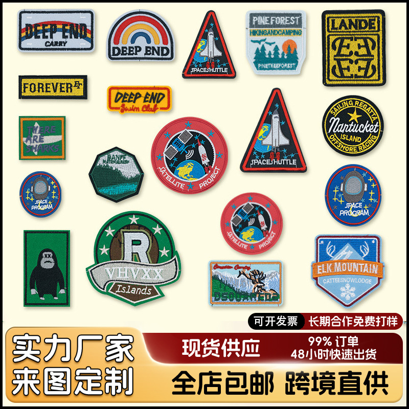 跨境爆款卡通刺绣布贴电脑绣花标服装辅料衣服外套Patch补丁贴布