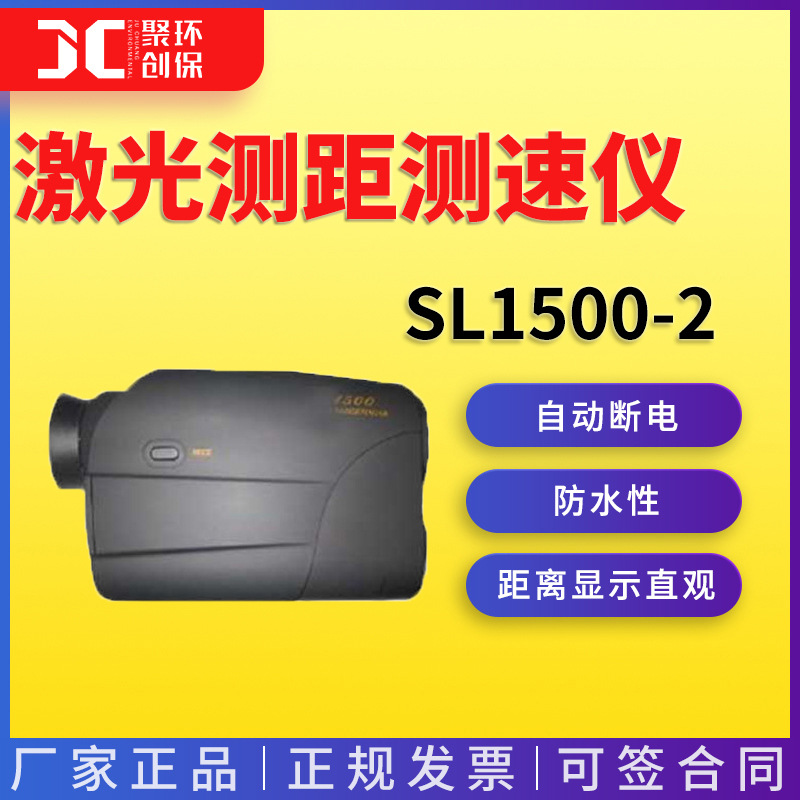 测速望远镜 SL1000-2便携式激光测距激光测速 测距测速仪