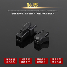 SM胶壳 插头 接插件2.54mm公母对接 端子针座连接器