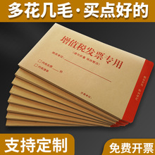 增值税专用信封袋牛皮纸信封发票收纳专票专用信封批发100个