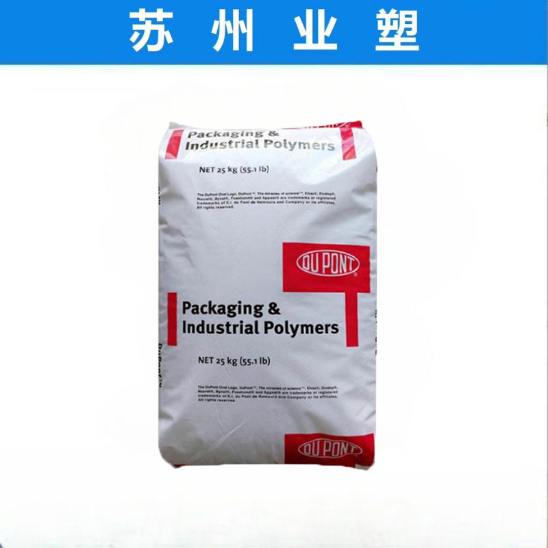 食品级EVA/美国杜邦/40W 增韧级 透明级 高流动 原料