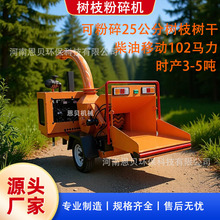 树枝粉碎机高效园林修剪树枝碎枝机果园修剪树枝移动粉碎堆肥