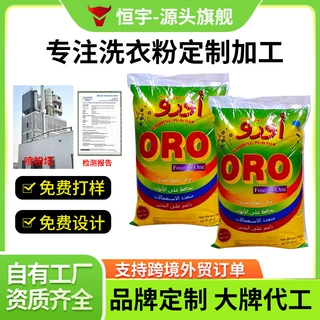 洗衣粉英语包装皂粉跨境外贸100克小包装批发定制礼品贴牌洗衣粉