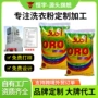 跨境英语小包装定制洗衣粉