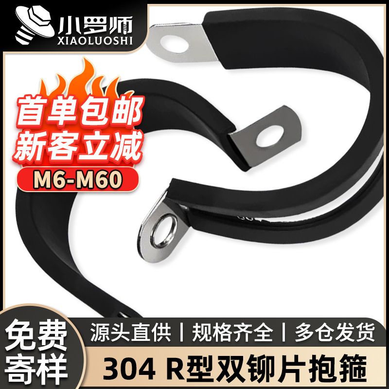 304 Stainless Steel R-Type Rubber Strip Riding Card Tape Rubber Strip Bracket Tube Card Shock-Absorbing Water Pipe Clamp Hoop Fixed Buckle