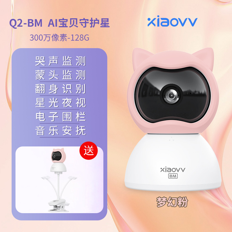 Xiaovv inteligente monitor de cuidado de bebé, cámara de monitoreo de bebé, llanto inteligente, cuna para niños, artefacto mágico