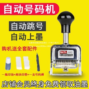 Automatic Numbering Machine with 3-Digit, 4-Digit, and 8-Digit Coding, Page Numbering, and Digital Stamping with Automatic Incrementing