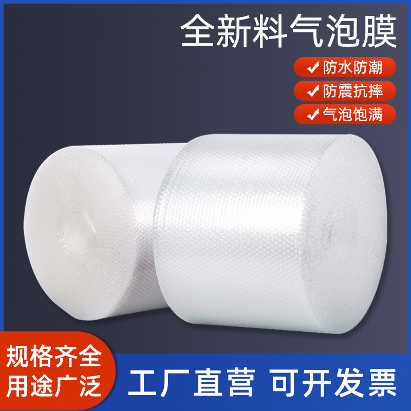 打包气泡膜防震加厚 泡泡纸快递泡沫垫卷装30 50气泡垫批发批发
