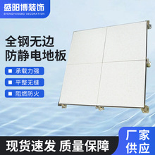 全钢无边防静电地板钢架结构优质坚固PVC国标抗静电学校机房