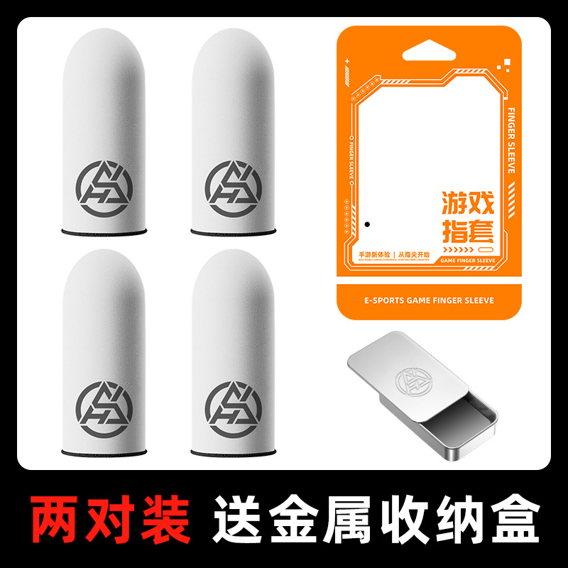 [핑거콧 4개 2쌍 + 철상자] 아이스 화이트 블루