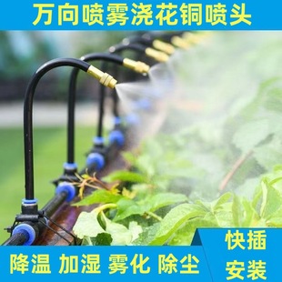 Cross-border micro spray irrigation gardening automatic watering universal adjustment nozzle suit