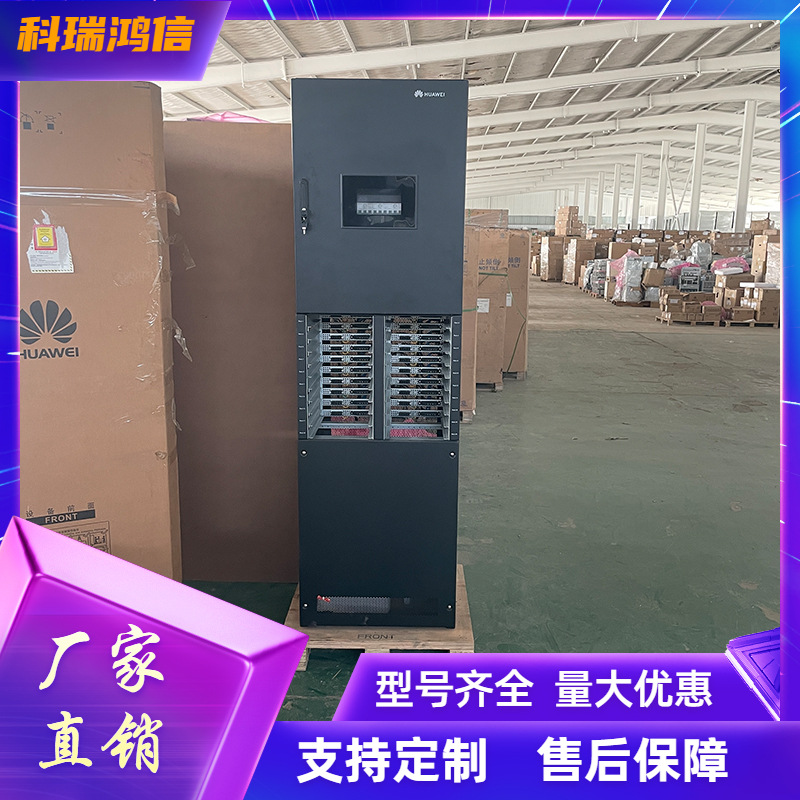 华为TPR48202B-N20C5 室内高频开关电源系统机柜48V2000AR48100G1