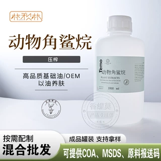 动物角鲨烷 鲨鱼深海角鲨烷基础油身体按摩手工皂化妆品原料批发