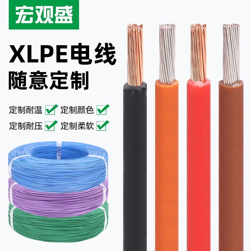 宏观盛定制XLPE电子线GXL低烟无卤3302 3767镀锡纯铜阻燃电线