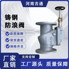 厂家供应JIS F3060-1996日标船用5K/10K铸钢可闭立式防浪阀防浪阀