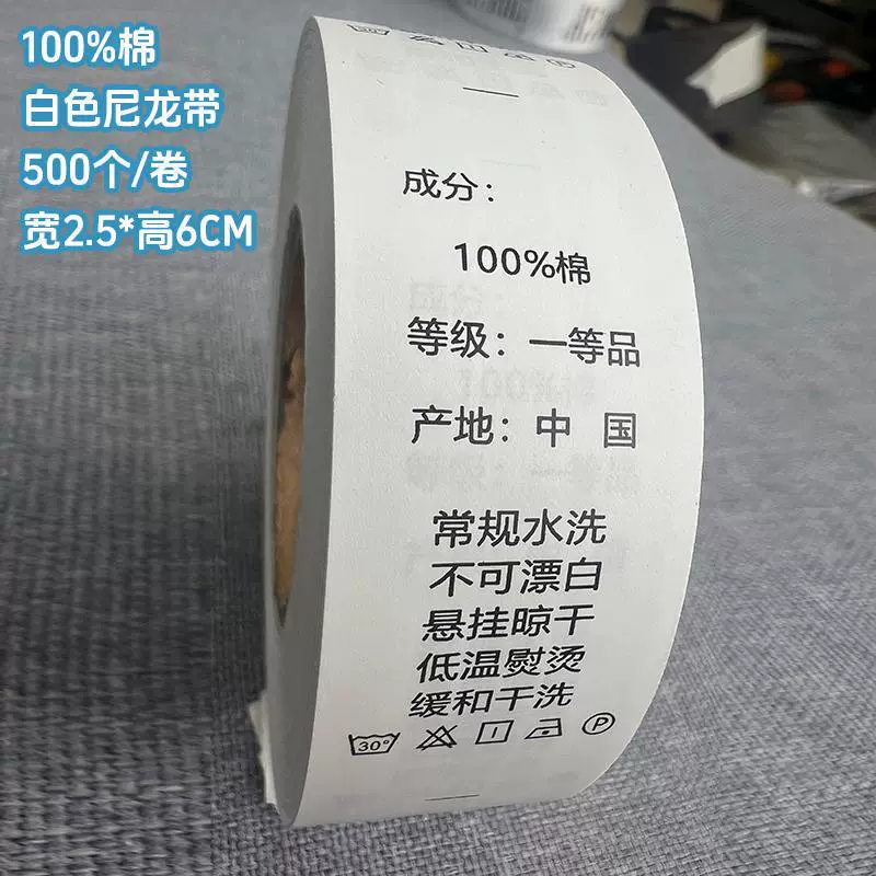 [现货服装洗水标尼龙商标带打印缎带合成带英文成分尺码标]