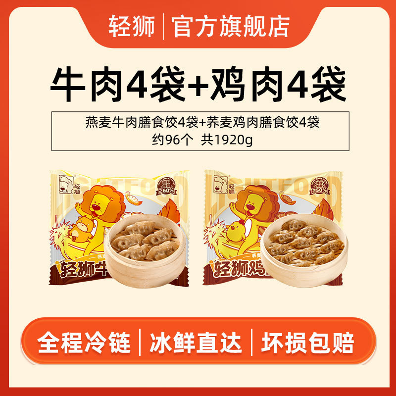 메밀곤약닭만두*4+오트밀곤약소고기만두*4