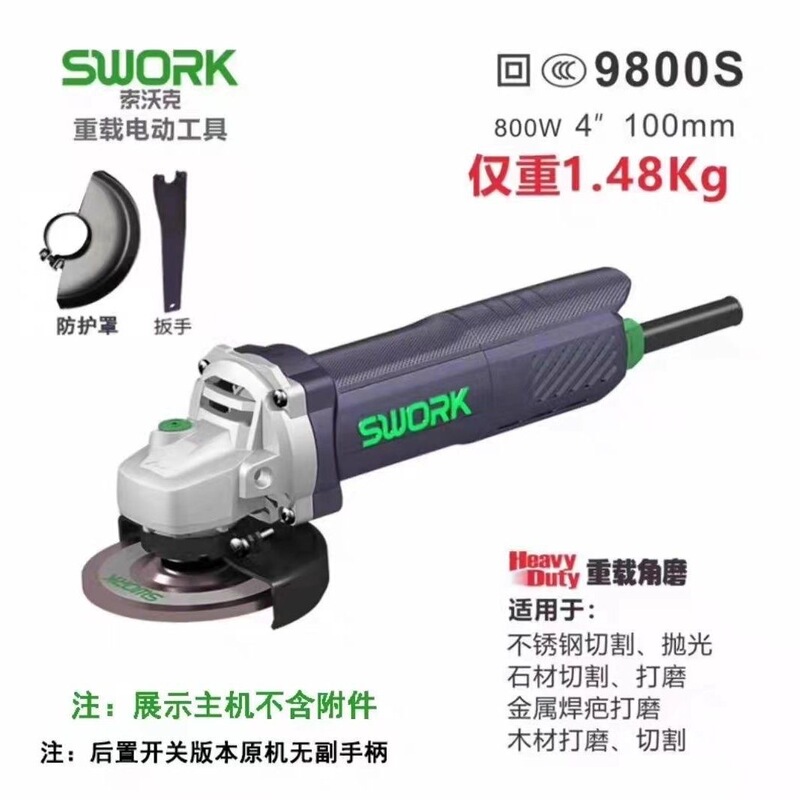 Swift Swork Heavy-Duty Angle Grinder 100 Type High-Power Fine Handle Grinding Non-Scalding Sonoco Angle Grinder Swift Swork Heavy-Duty Angle Grinder 100 Type High-Power Fine Handle Grinding Non-Scalding Sonoco Angle Grinder
