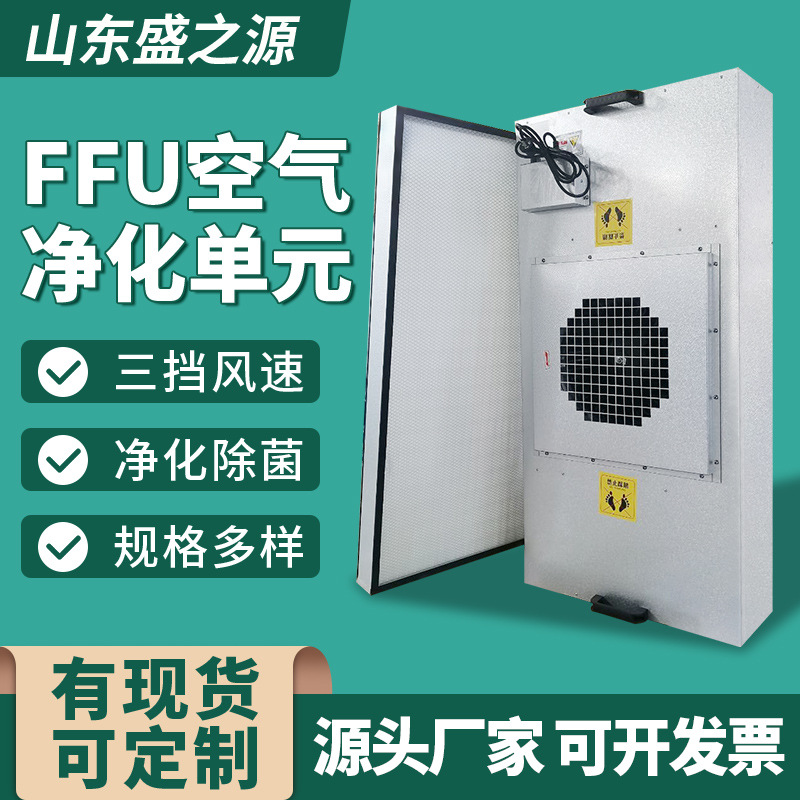 工业铝叶/塑叶FFU ffu风机过滤单元吊顶镀铝锌ffu 百级层流罩ffu