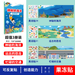 クロスボーダー子供シーン式静かゼリーステッカー本幼稚園啓蒙益智認知貼り本平面パズル