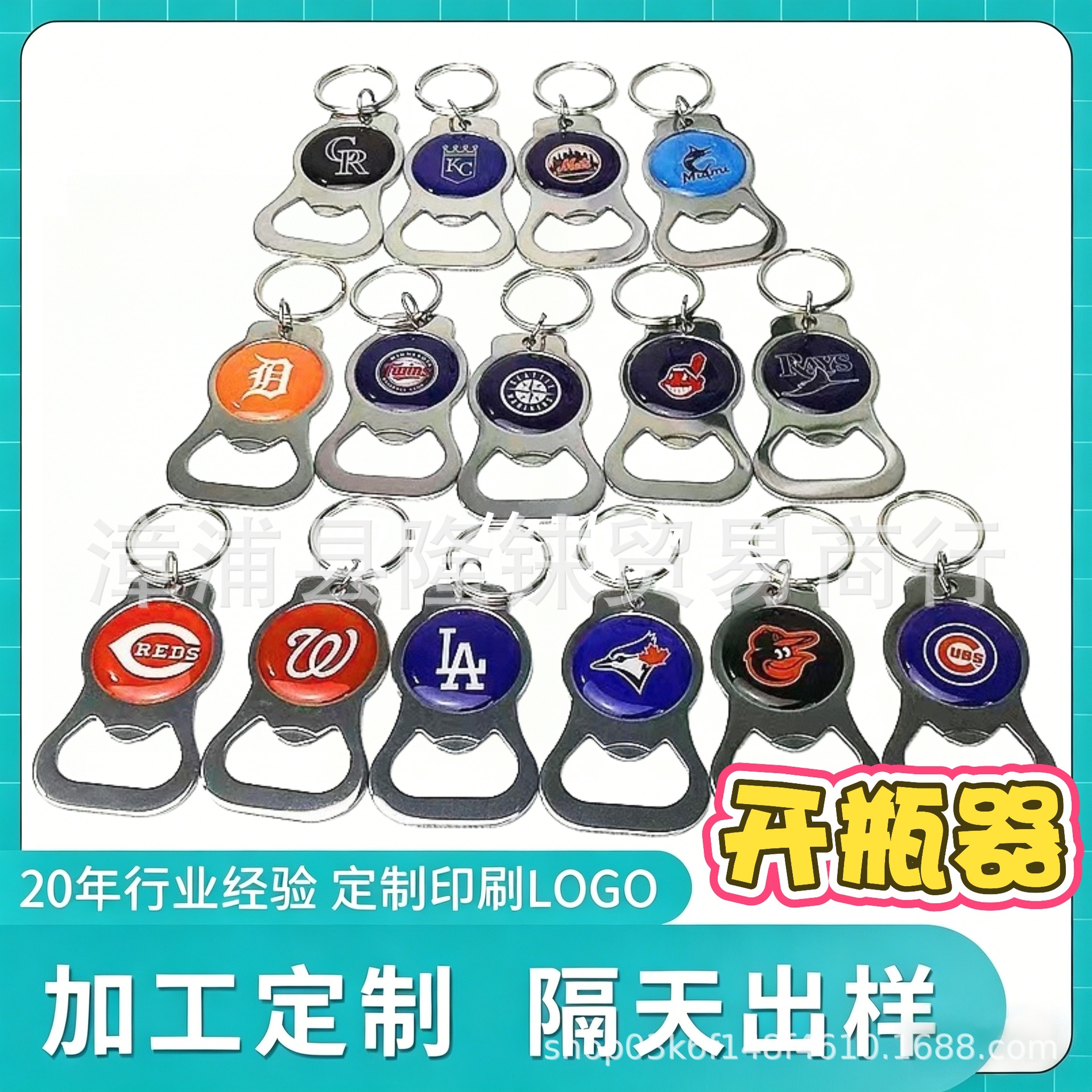 MLB棒球球队金属开瓶器钥匙扣滴胶标便携啤酒起子活动小礼品现货