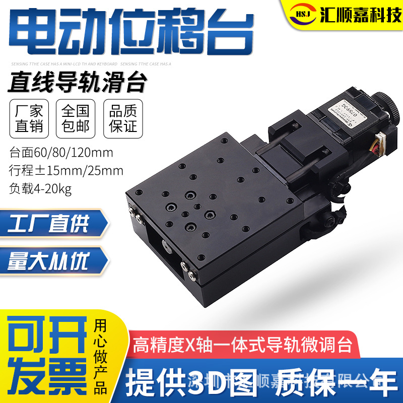 直线导轨滑台X轴电动微调架高精度电动位移台单轴微调架视觉对位