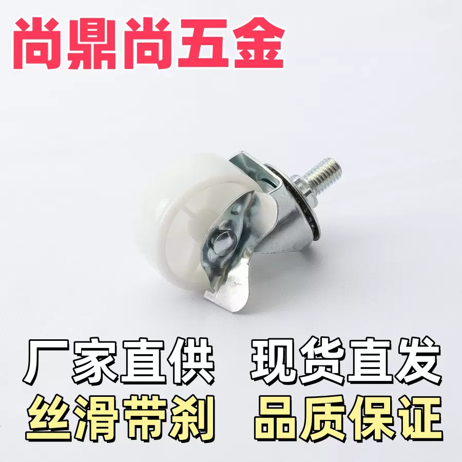脚轮厂家直供1.5寸-3寸PP聚丙烯轮丝杆螺杆活动刹车万向轮现货M