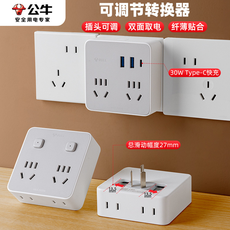 公牛插座转换器多孔一转四扩展插头多功能床头电源排插线板多插位
