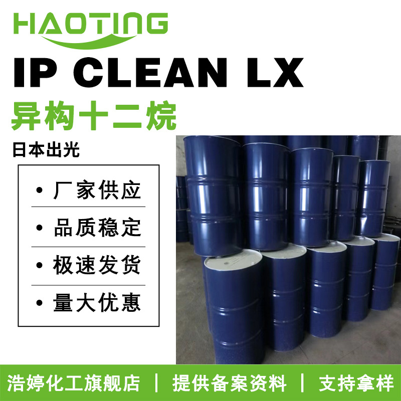 Растворитель додекан Ihaya IP CLEAN LX 100г
