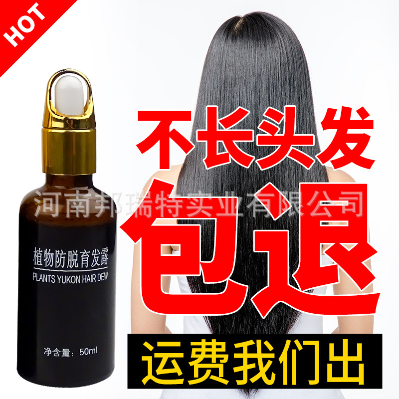 Bangrui Te Botany Anti off Sterile liquid Anti-Hair Loss oem OEM Development Happen wholesale On behalf of