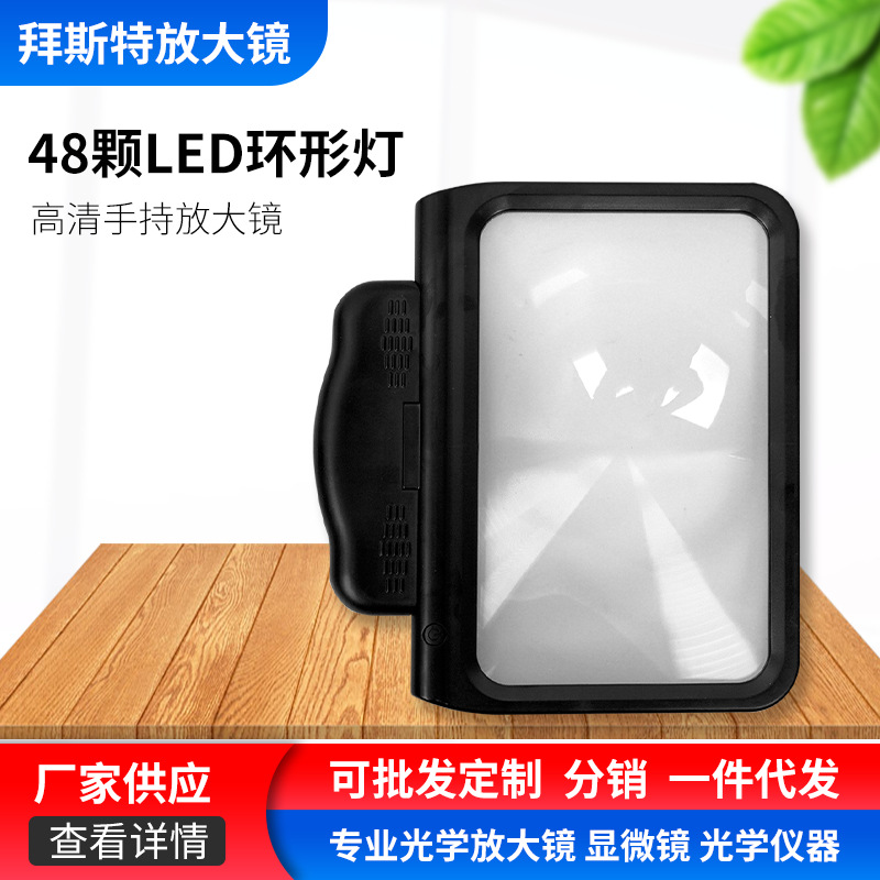 供应led放大镜批发 手持式阅读维修48LED灯三色光源大镜片 185115