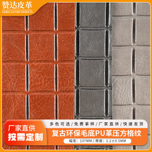 复古环保毛底PU革压方格纹皮革拉毛底鳄鱼纹人造革箱包单肩袋皮料