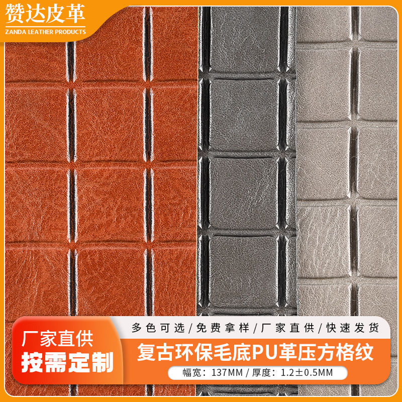 复古环保毛底PU革压方格纹皮革拉毛底鳄鱼纹人造革箱包单肩袋皮料