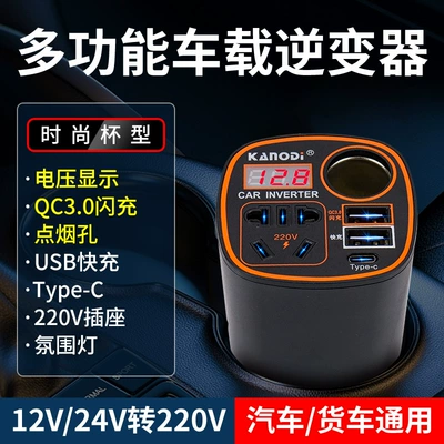 Car inverter 220V high power fast charging usb multi-purpose multi-function 12v24v universal car charger (Mobil şarj cihazları) - cup-shape-with-qc30-digital-display-round-hole
