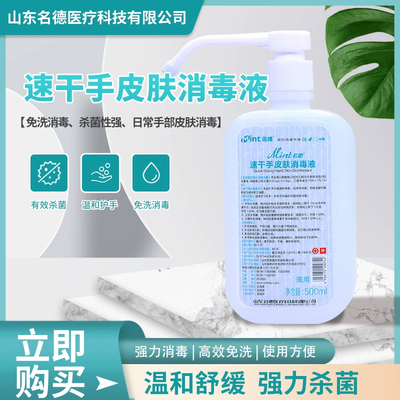 Быстросохнущий дезинфицирующий средство для кожи рук бренда Mingde, дезинфицирующее средство без рук, бетаиновый этанол, прямая продажа с фабрики