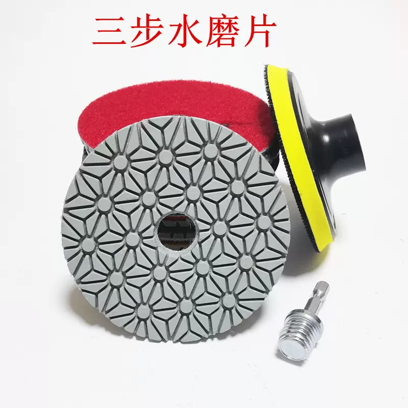 4件套三步水磨片123号快速软磨片大理石花岗石4寸石材抛光翻新片