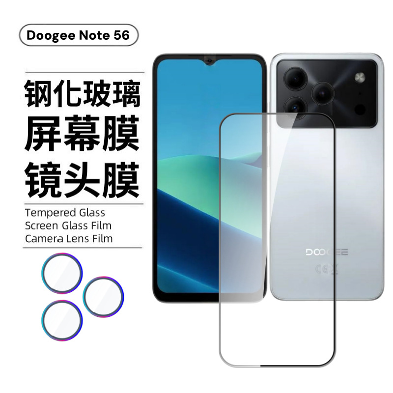 Aplicable para Doogee Doug Note56Xpro película de vidrio de pantalla completa de alta definición película de lente protectora