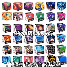 百变几何磁力魔方智力立体3d网红儿童益智夜市摆摊解压小玩具跨境
