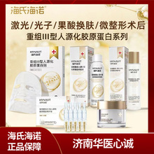 海氏海诺医用重组三型人源化胶原蛋白贴敷料敏感补水保湿水光修护
