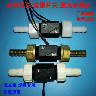 Water Flow Switch Flow Controller Laser Cutting Welding Machine Water Protection Piston Type Magnetic Induction Switch
