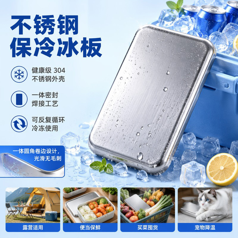 Cross-Border Direct Supply from Manufacturers of Stainless Steel Ice Plates, Ice Bricks, Fresh-Keeping Ice Trays, Lunch Boxes, Insulated Bags, and Matching Freezer Ice Packs